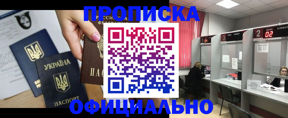 временная регистрация в Юрге