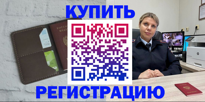 прописка регистрация в Юрге