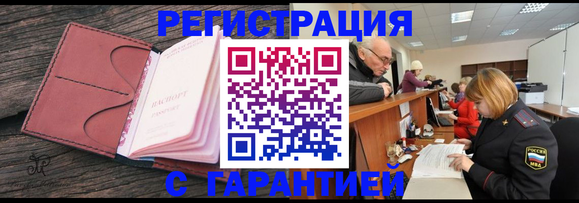 временная регистрация в квартире в Юрге